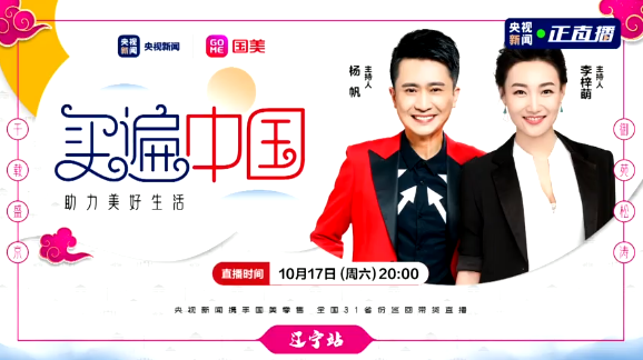 《央视新闻》直播带货：沐鸣娱乐熏鸡闪亮登。