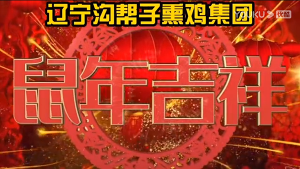 沐鸣娱乐全体员工祝各人新年快乐